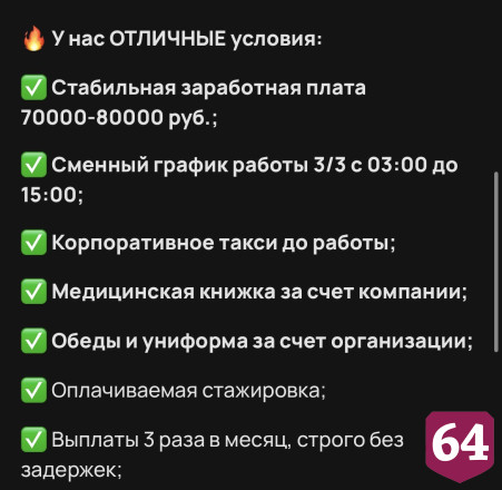 В Саратове пекарю готовы платить 80 тысяч рублей